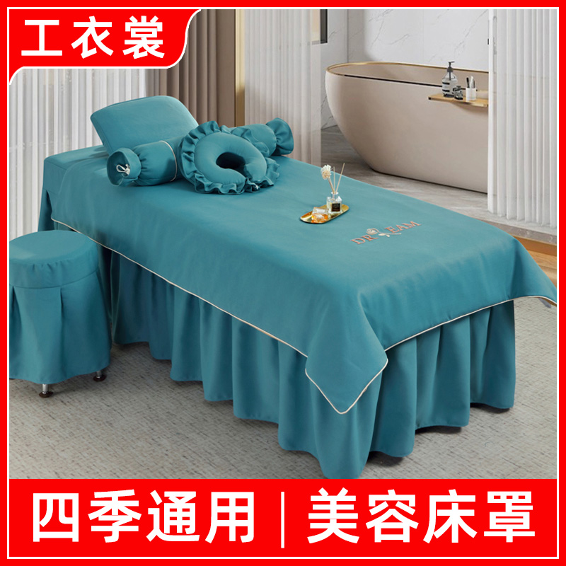 高端美容床罩四件套简约轻奢纯色美容院专用理疗头疗按摩床单床套
