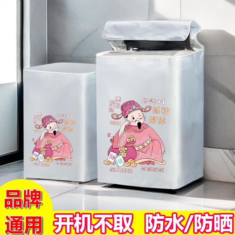 洗衣机罩牛津布防水防晒小天鹅海尔全自动上开盖加厚洗衣机防尘套