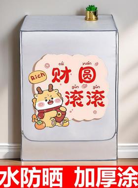 滚筒洗衣机罩防水防晒全自动滚筒洗衣机盖布海尔美的通用洗衣机套