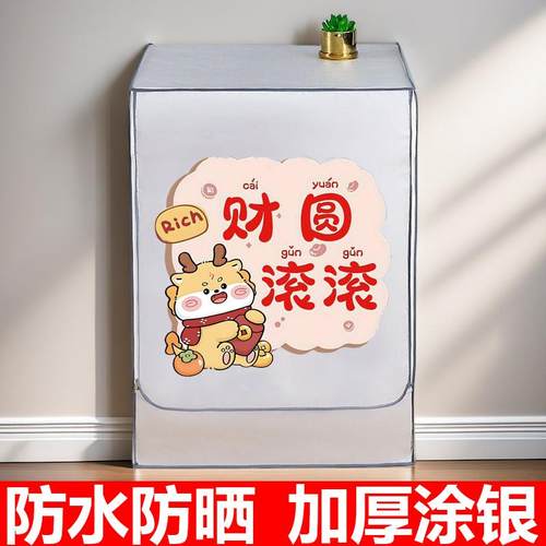 滚筒洗衣机罩防水防晒全自动滚筒洗衣机盖布海尔美的通用洗衣机套
