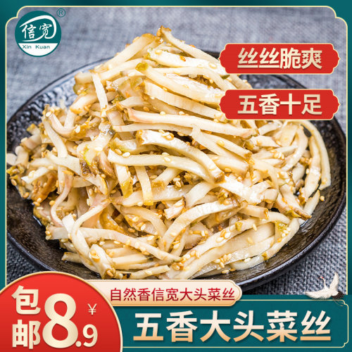 四川特产自贡大头菜50克腌制咸菜