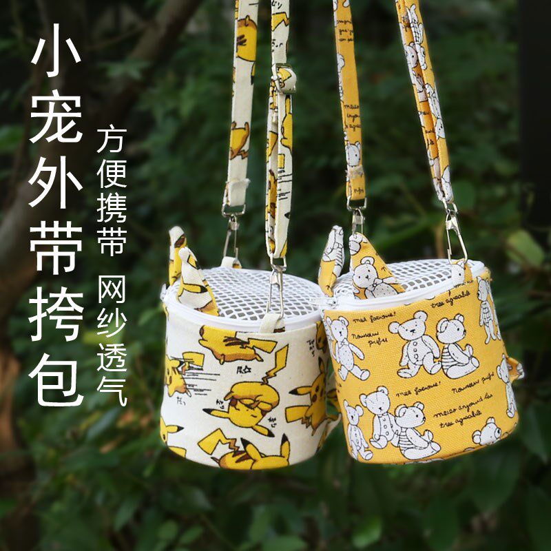 蜜袋鼯外出背包宠物旅行迷你挂包金丝熊用品散热包仓鼠外带包