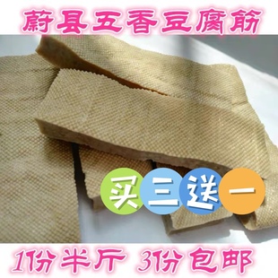 250克蔚县暖泉豆腐筋豆腐干代餐火锅饱腹素食