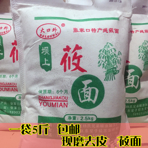 张家口坝上莜面内蒙古武川