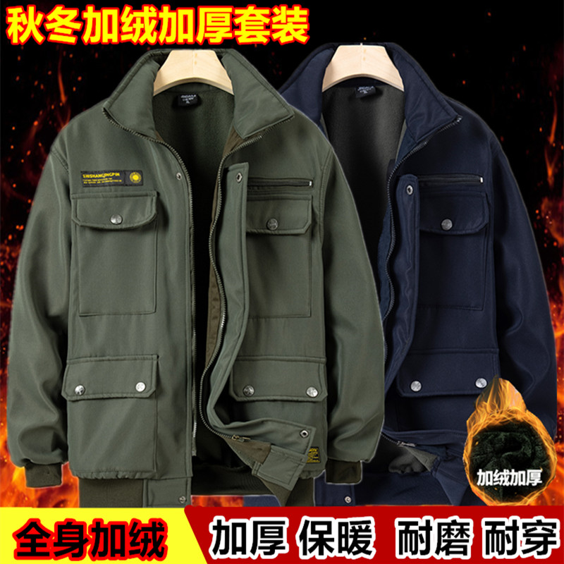 加绒工作服男装套装秋冬加厚焊工劳保工装保暖耐磨工地干活迷彩服