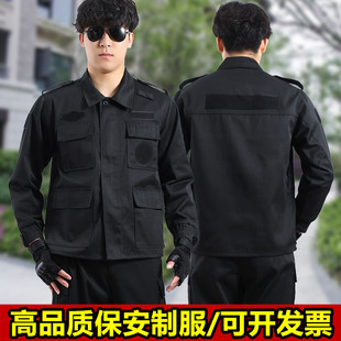 保安工作服套装男女春秋物业安保制服长袖执勤服秋冬装保安作训服