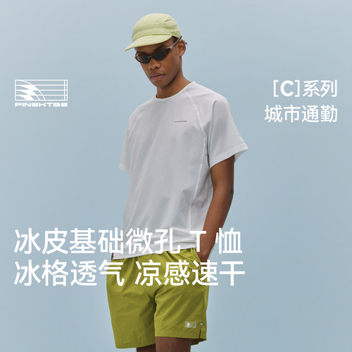 PINSKTBS冰皮基础微孔T恤