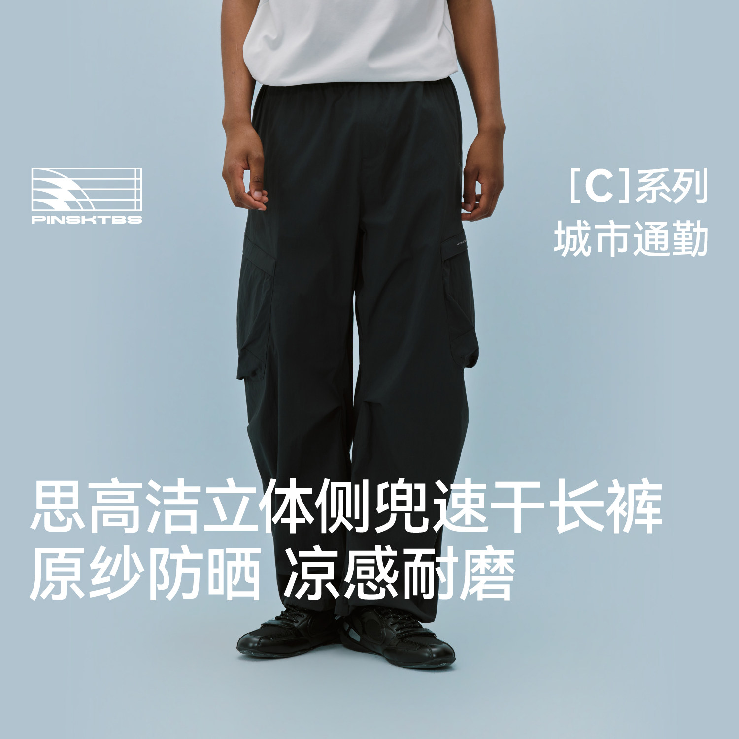 PINSKTBS 思高洁立体口袋速干长裤 夏季户外运动休闲透气长裤男款
