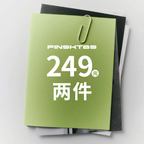 PINSKTBS 26年自选盒子 249专区 第二件0元