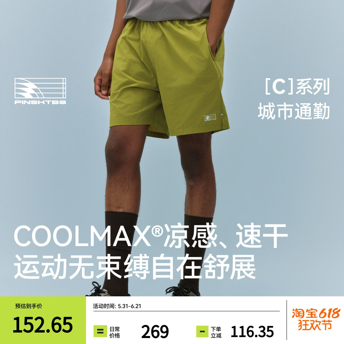 PINSKTBS COOLMAX基础短裤夏季户外运动多功能速干透气五分短裤男