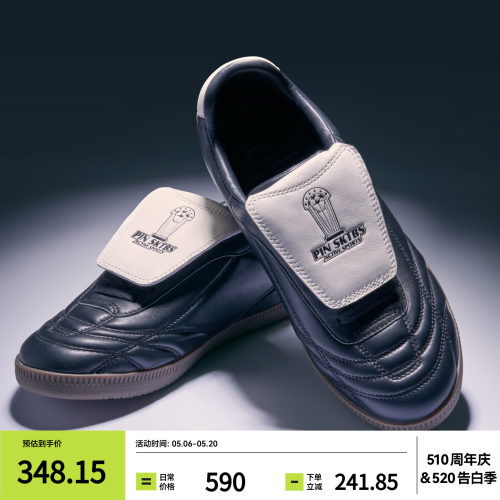 PINSKTBS足球德训鞋男
