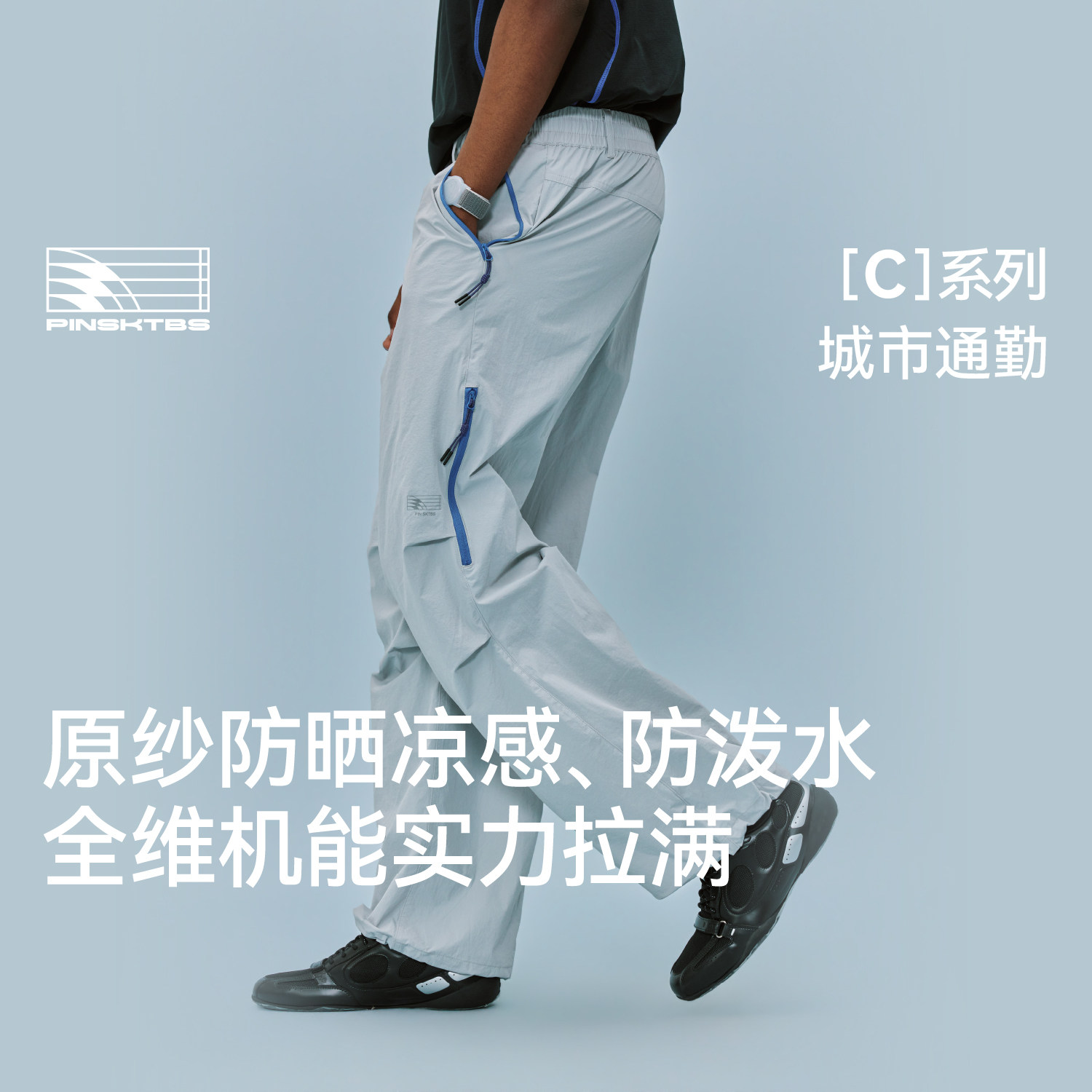 PINSKTBS 轻量户外伞兵裤 春季户外运动休闲三防撞色拉链长裤男款