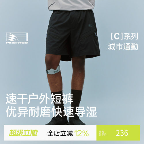PINSKTBS多口袋嵌绳速干短裤男
