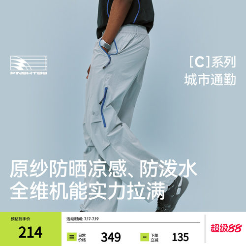 PINSKTBS轻薄户外伞兵裤
