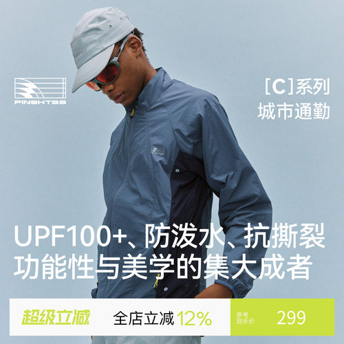 PINSKTBS户外立领防晒服
