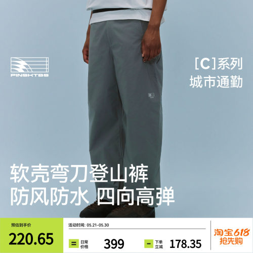 户外运动防水抗皱弯刀长裤男款