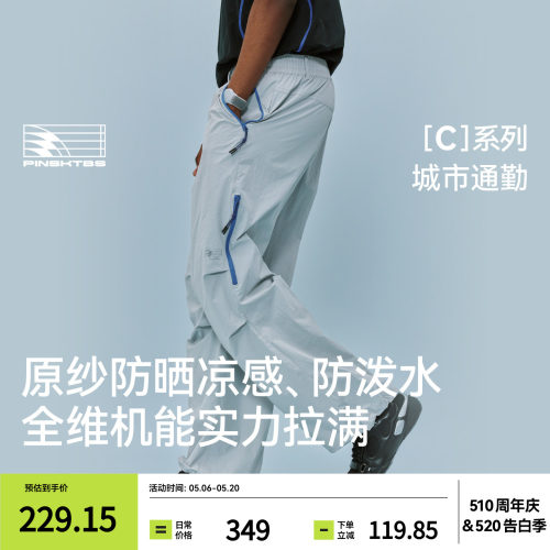PINSKTBS 轻量户外伞兵裤 春季户外运动休闲三防撞色拉链长裤男款 - 封面