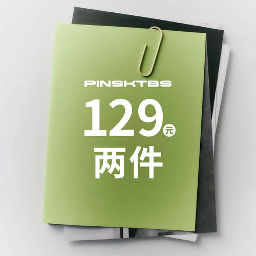 PINSKTBS 26年自选盒子 129专区2 第二件0元