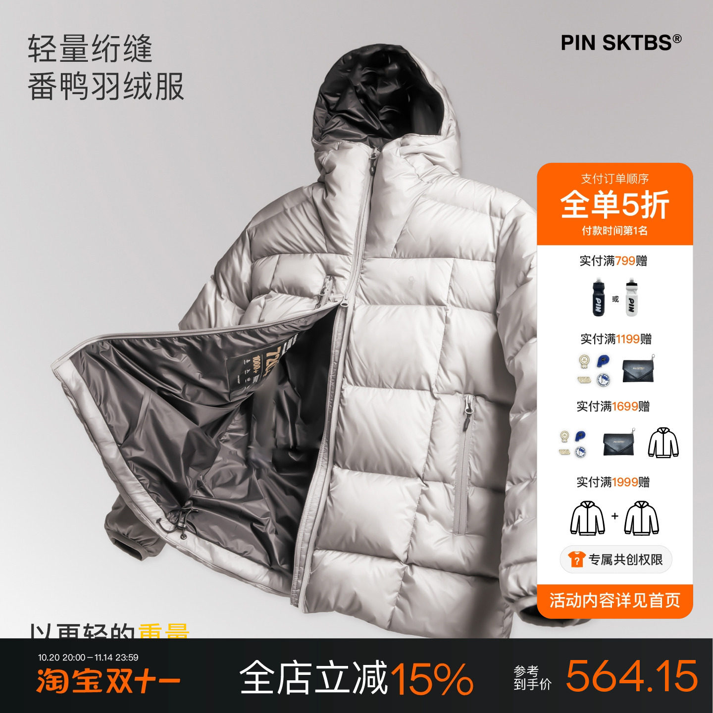 PINSKTBS「排骨羽绒」冬季90番鸭绒720FP防寒保暖连帽羽绒面包服