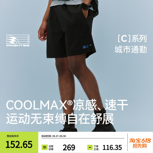 PINSKTBSCOOLMAX基础短裤