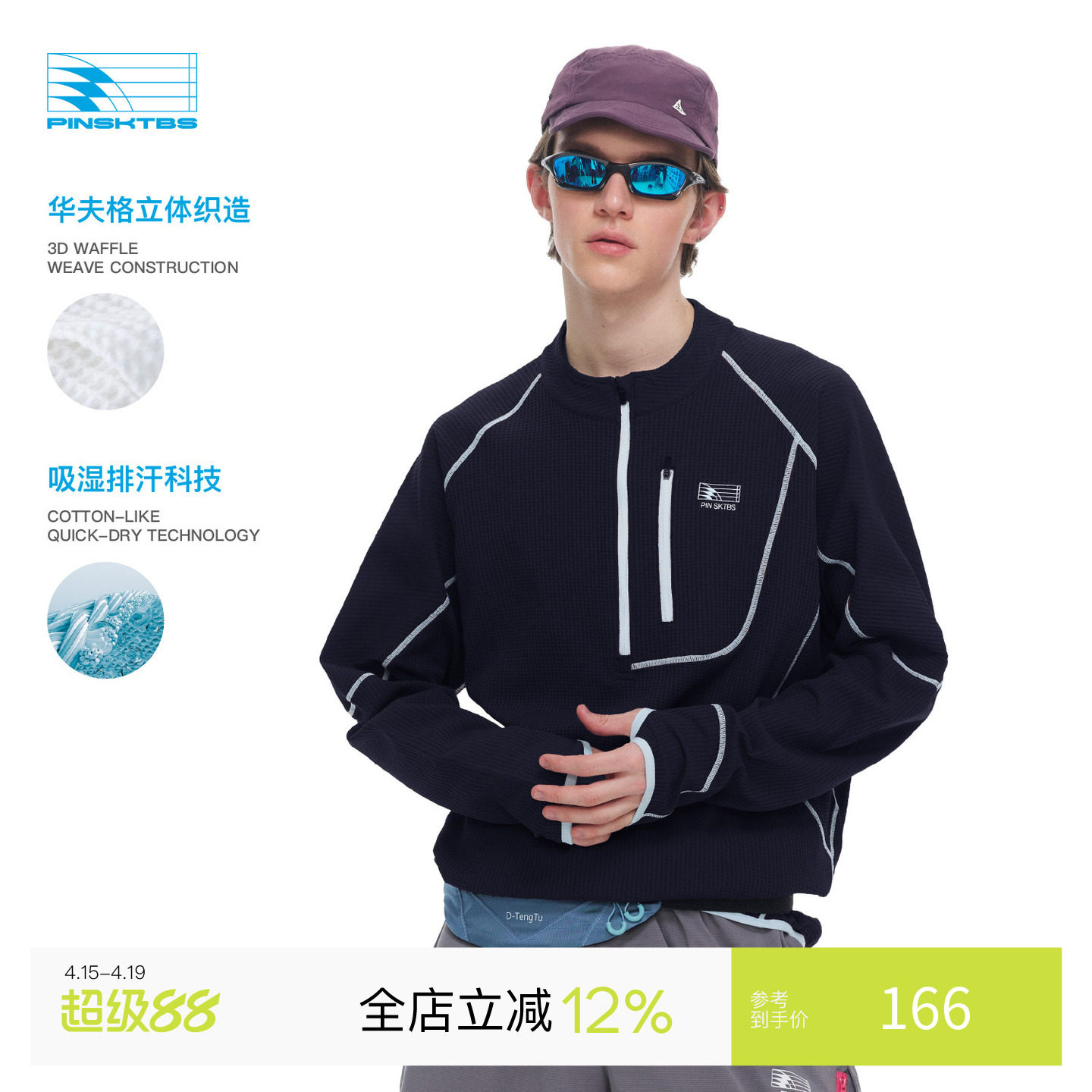 PINSKTBS 华夫格半拉链长袖 春季户外运动吸湿休闲宽松长袖T恤男