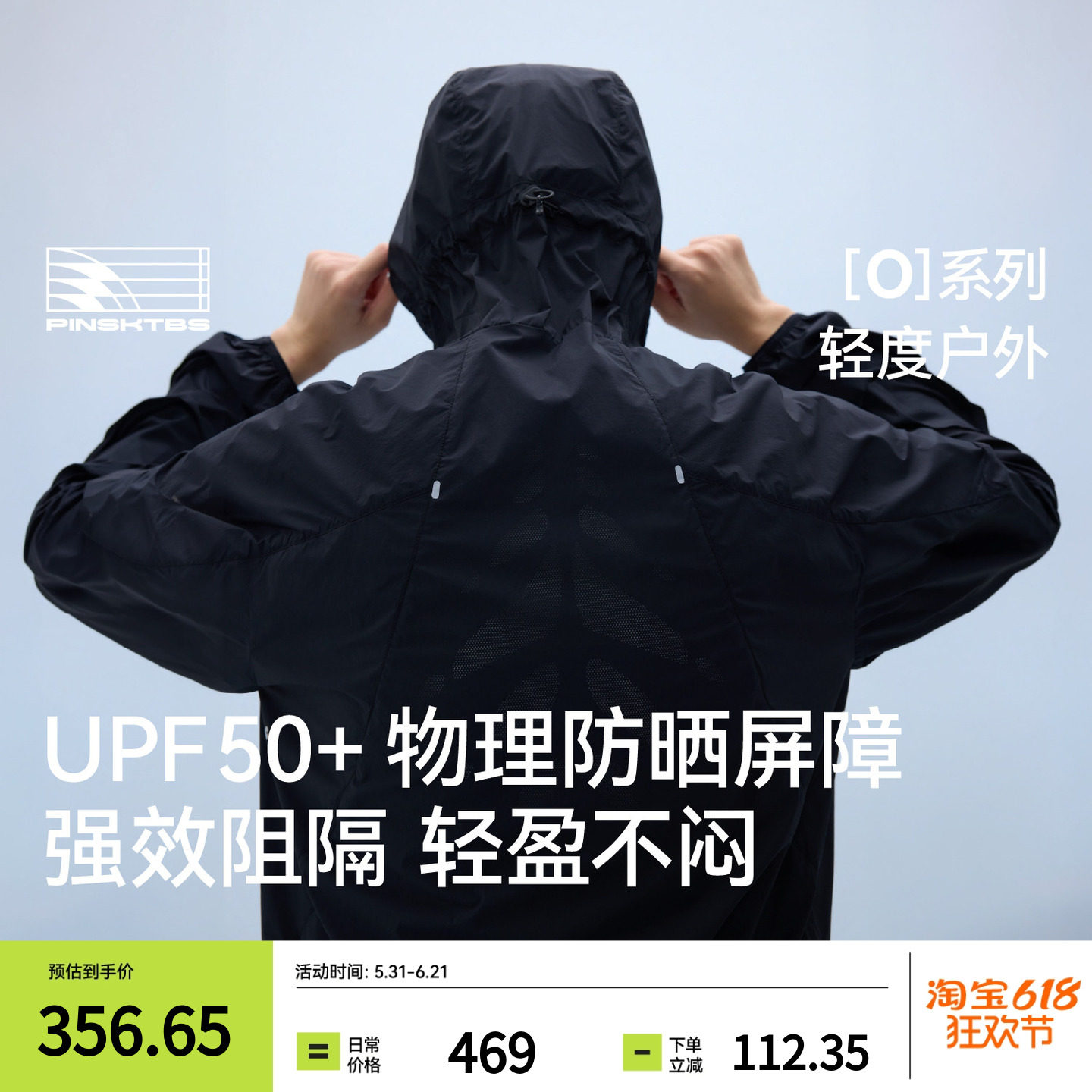 PINSKTBS 动力透气系统防晒服 夏季户外运动防晒透气防水外套男款