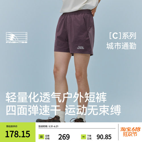 PINSKTBS轻量化透气户外短裤