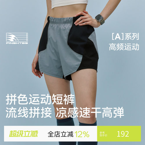 PINSKTBS拼接撞色短裤女款