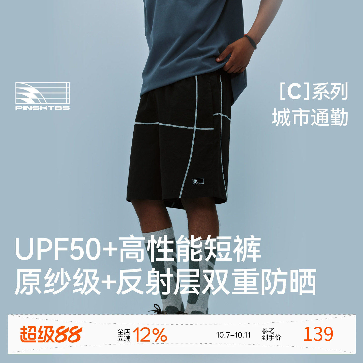 PINSKTBS 撞色哈苏线训练短裤 夏季户外运动宽松外穿五分短裤男