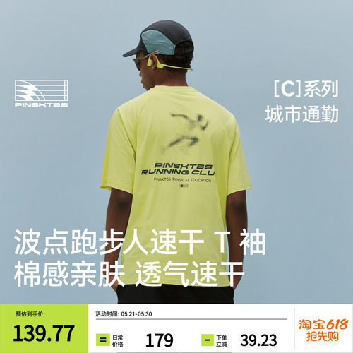 户外运动透气速干短袖T恤男款