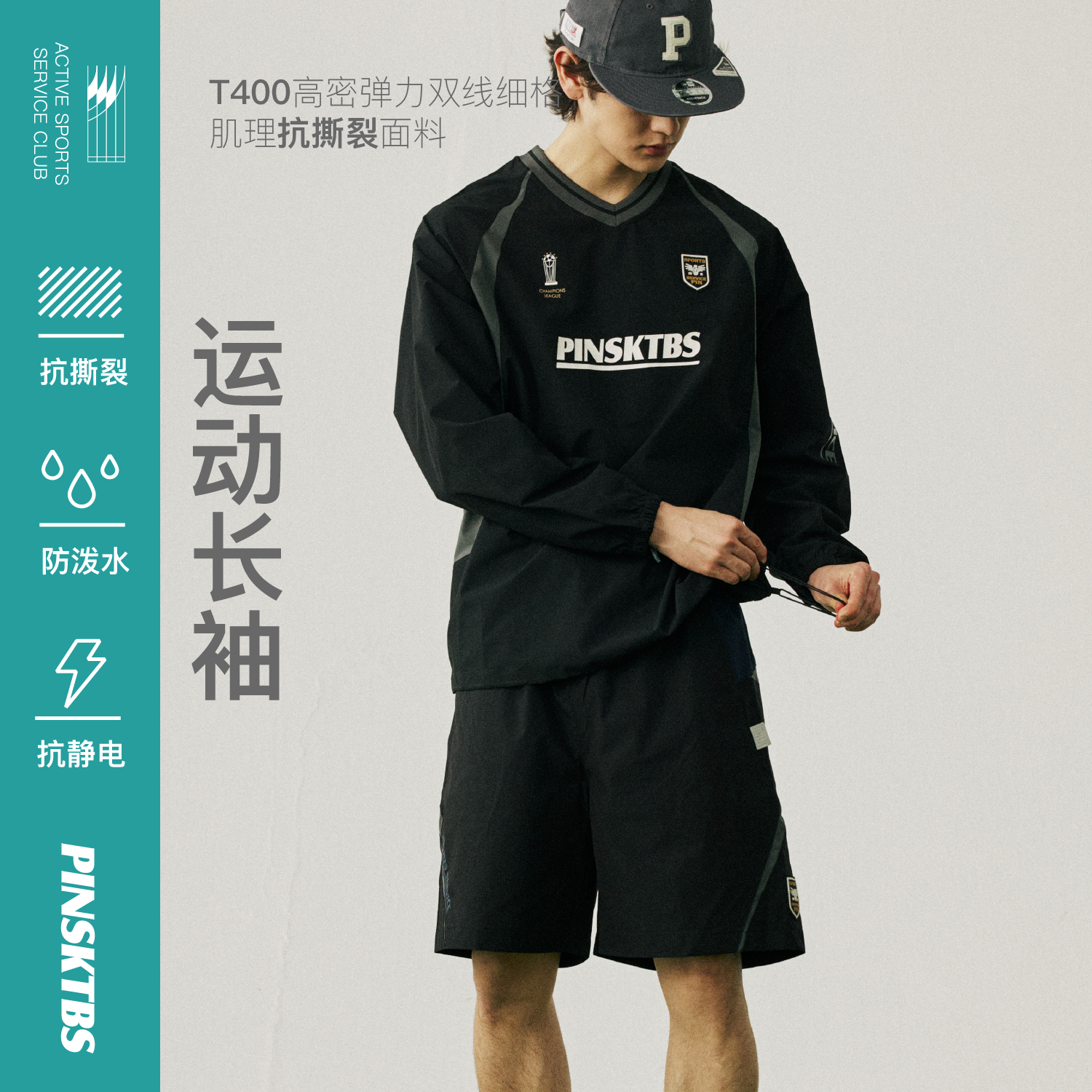 PINSKTBS 24SS日系宽松休闲运动户外抗皱速干防水足球训