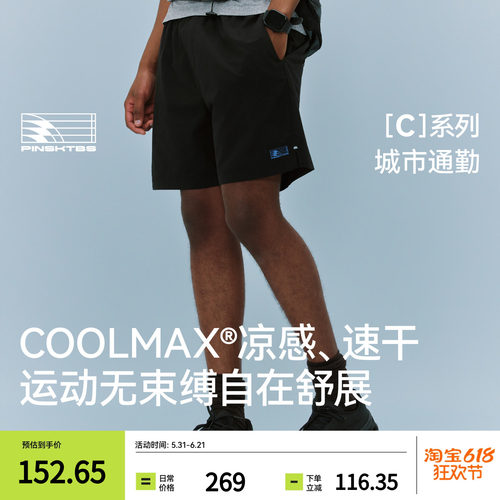 PINSKTBSCOOLMAX基础短裤