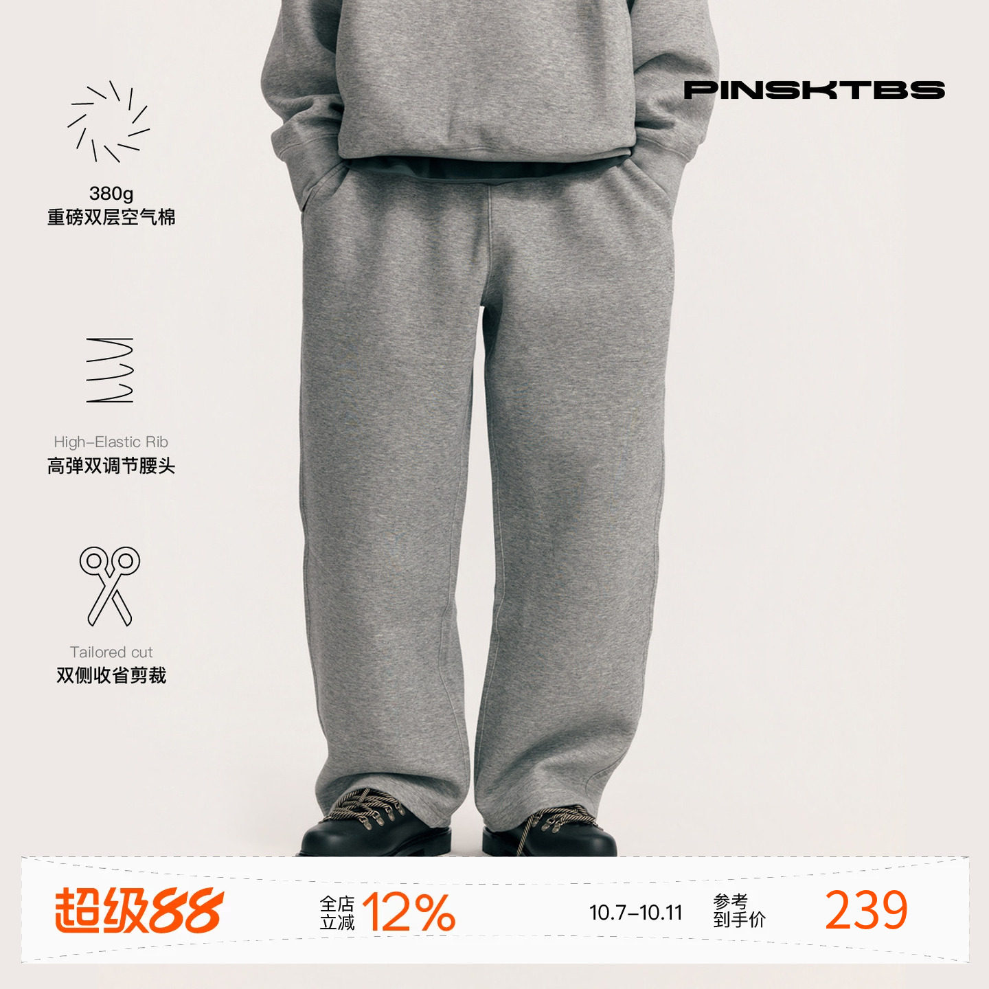 PINSKTBS 空气层卫裤 秋季日系复古休闲宽松重磅基础卫裤直筒长裤
