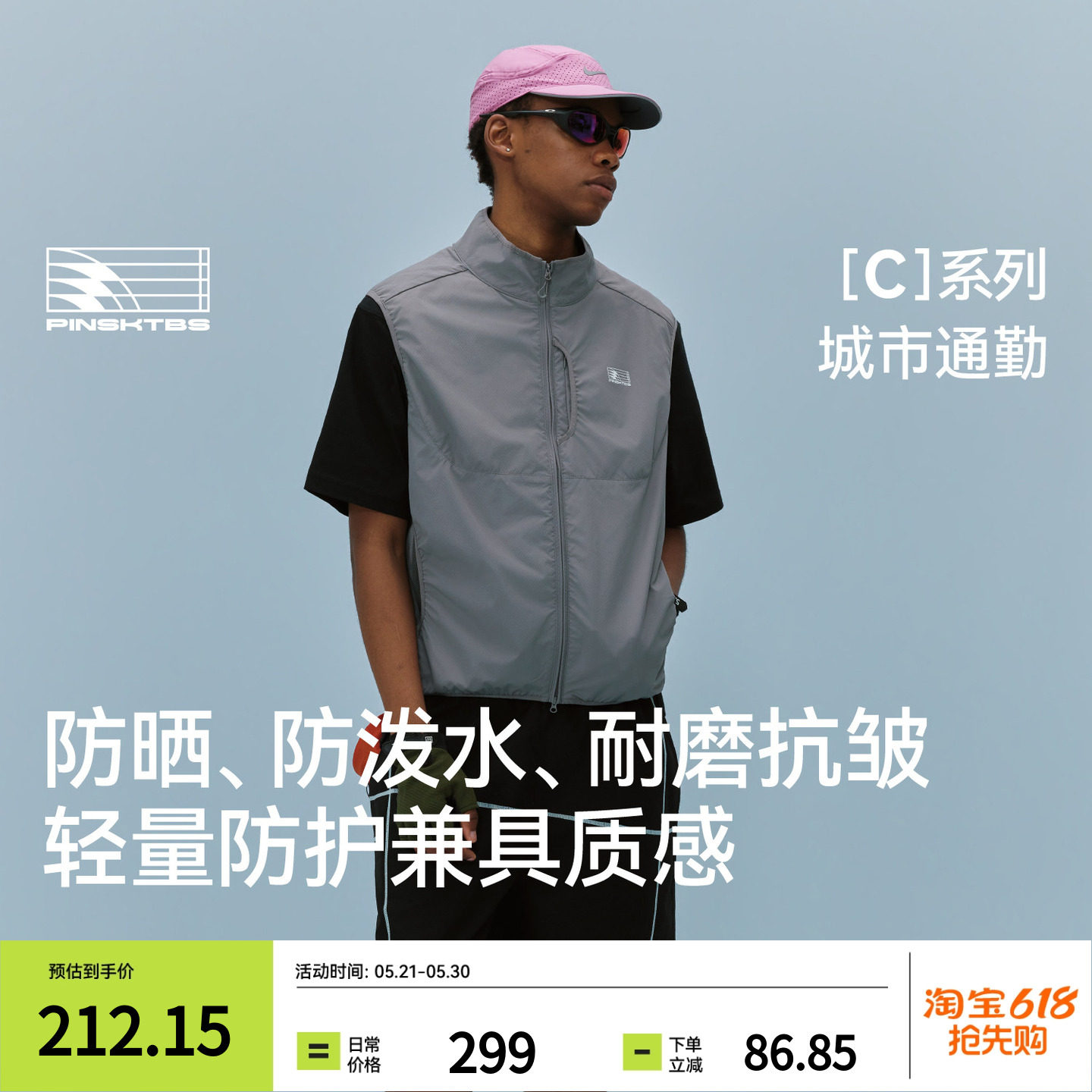 PINSKTBS 三防高透湿轻量马甲 夏季户外运动休闲拉链无袖外套男款