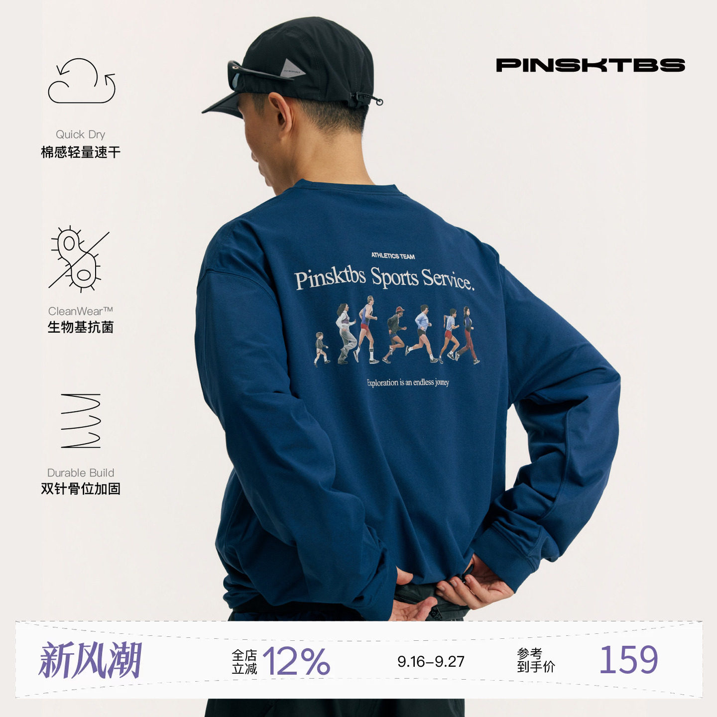 PINSKTBS跑步人速干长袖