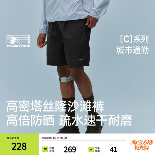 PINSKTBS高密塔丝隆沙滩裤