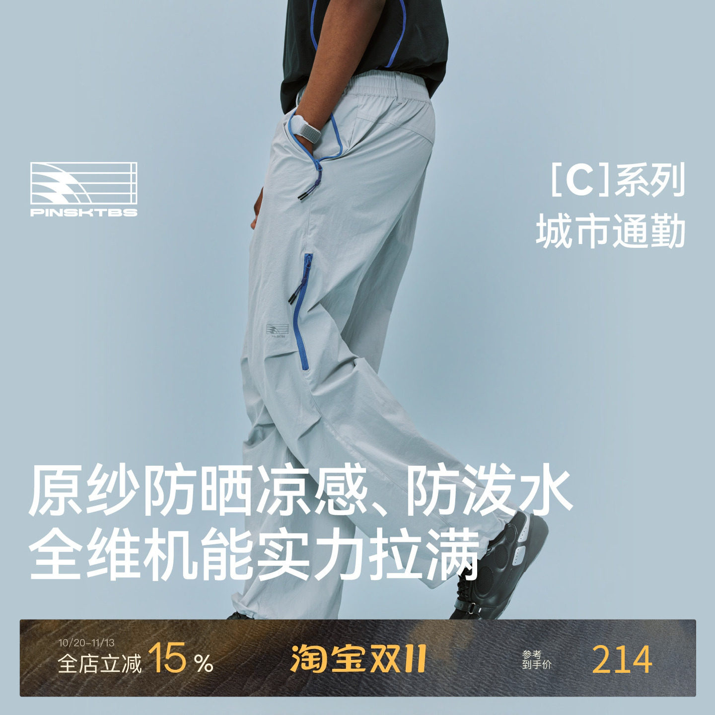 PINSKTBS 轻薄户外伞兵裤 夏季户外运动休闲三防撞色拉链长裤男