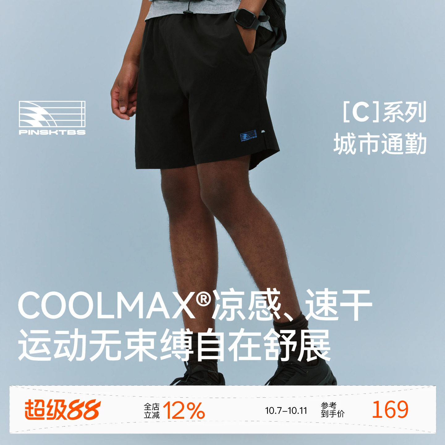 PINSKTBS COOLMAX基础短裤夏季户外运动多功能透气速干五分裤男