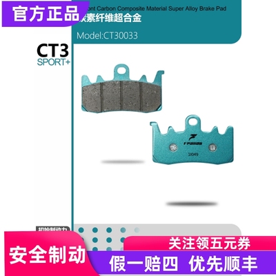 Frando 车力屋 煞车片 适配春风 450SR 450SRS 450NK/CLC