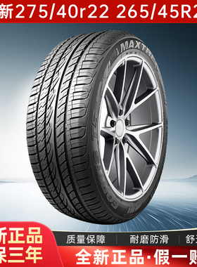 全新275/40r22 265/45R22 适配 比亚迪唐轮胎 22寸腾势x 26540r22