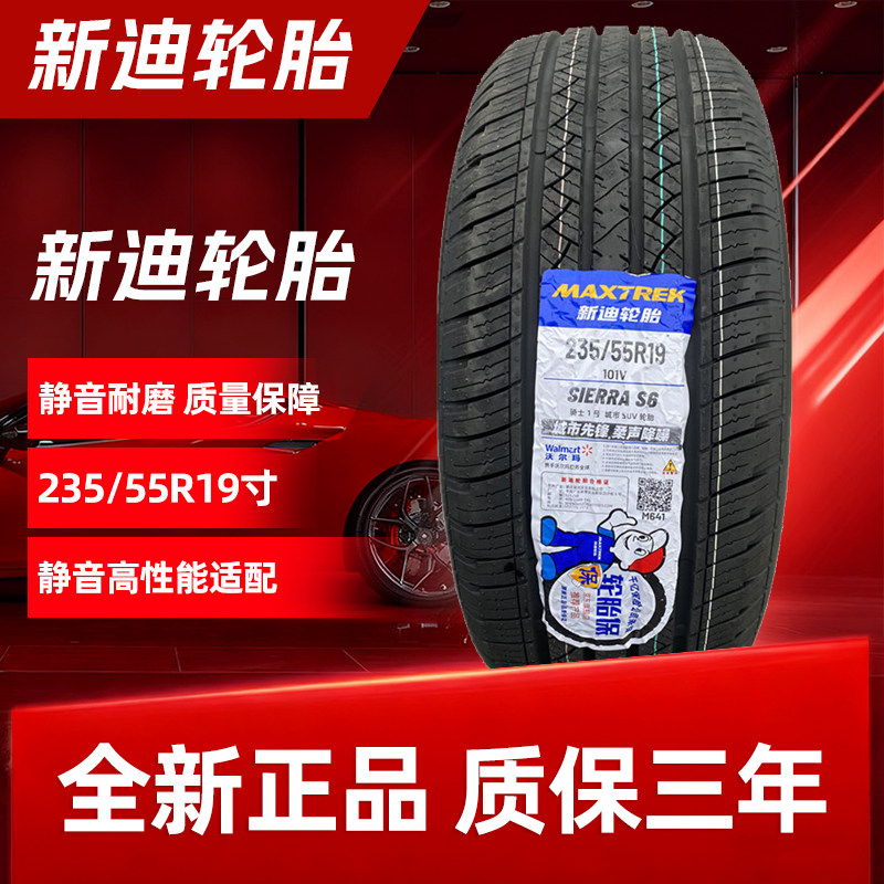 235/55R19新迪轮胎静音高性能图片