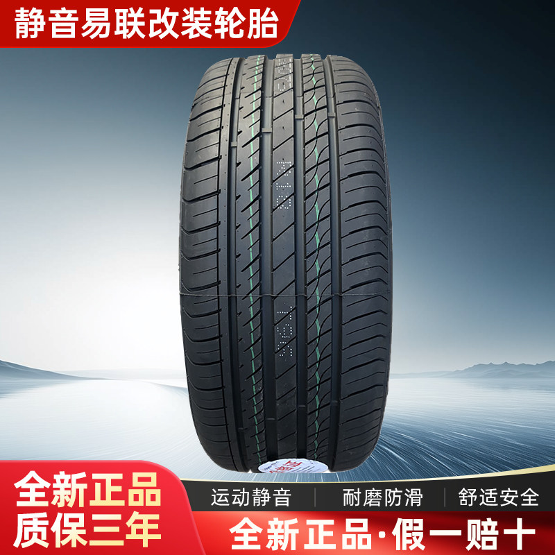 静音易联改装轮胎215/225/235 245 255/275 35r40r45r55R17r18r19