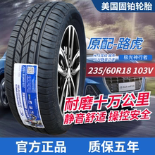 固铂轮胎235/60R18 103V沃尔沃XC60 传骐GS8 CTT适配哈弗H6/H8/F5