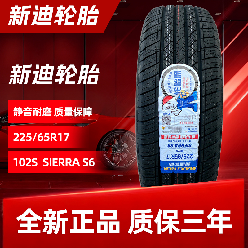 新迪轮胎225/65R17102S静音舒适