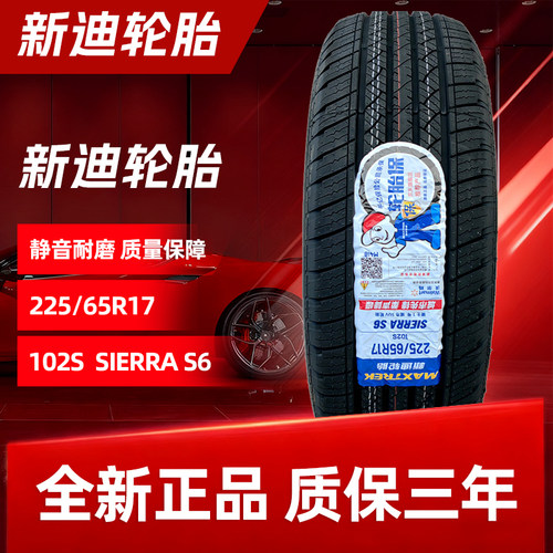 新迪轮胎225/65R17102S静音舒适