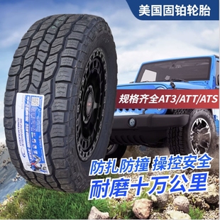 285 275 315 70R15R16R17R18 固铂AT3XLT4S越野轮胎245 265
