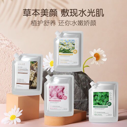 GAAR玫瑰软膜粉美容院专用补水保湿清洁泥膜涂抹面膜软膜粉学生党