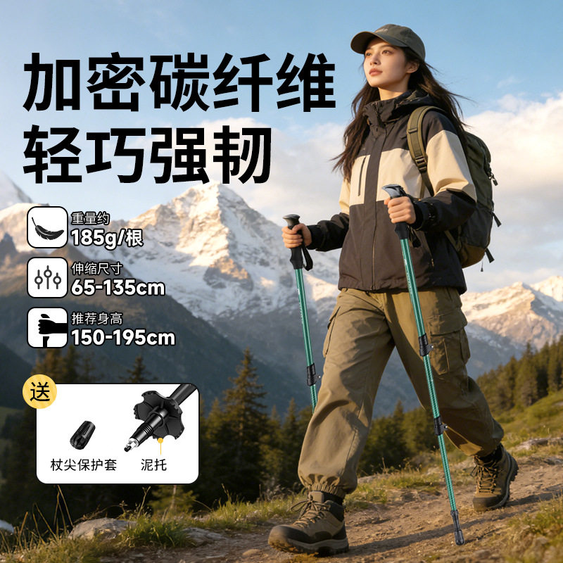 户外超轻折叠伸缩防滑登山杖