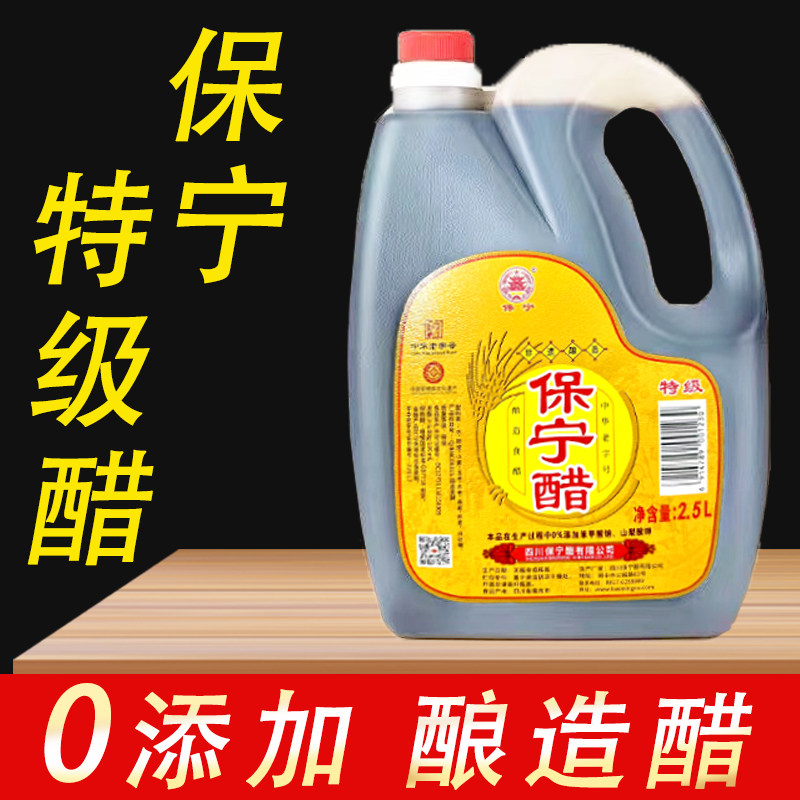 正宗保宁醋特级5斤酿造醋凉拌醋酸辣粉专用醋食用醋凉皮商用香醋