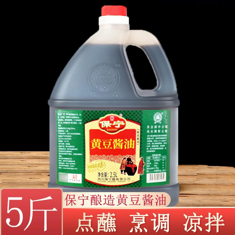 保宁纯粮酿造酱油红烧调味图片